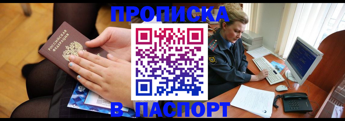 временная регистрация недорого в Георгиевске