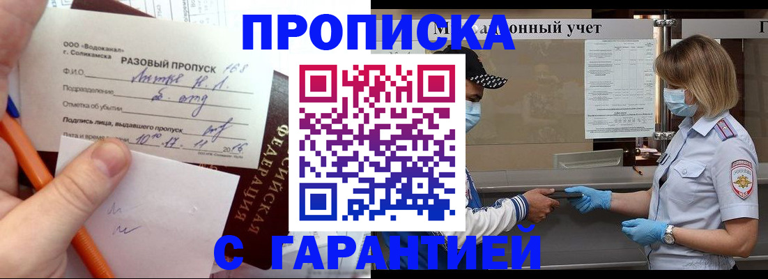 прописка штамп в Георгиевске