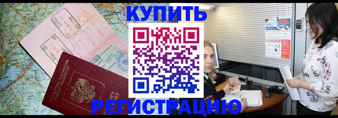 регистрация в Георгиевске