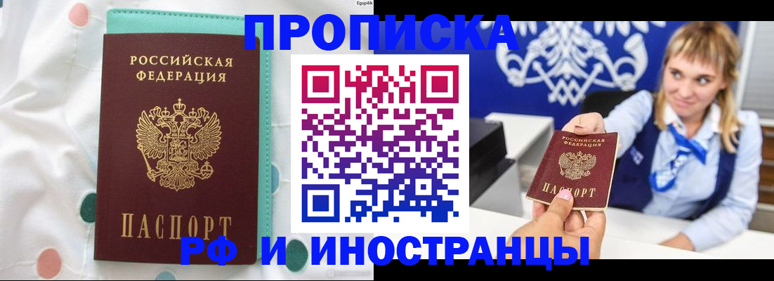прописка регистрация в Георгиевске
