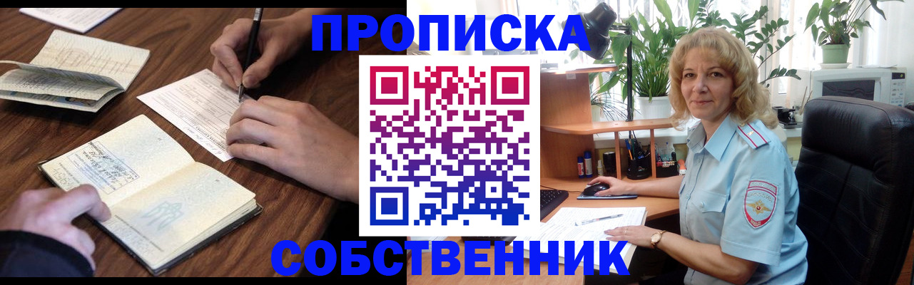 прописка регистрация в Георгиевске